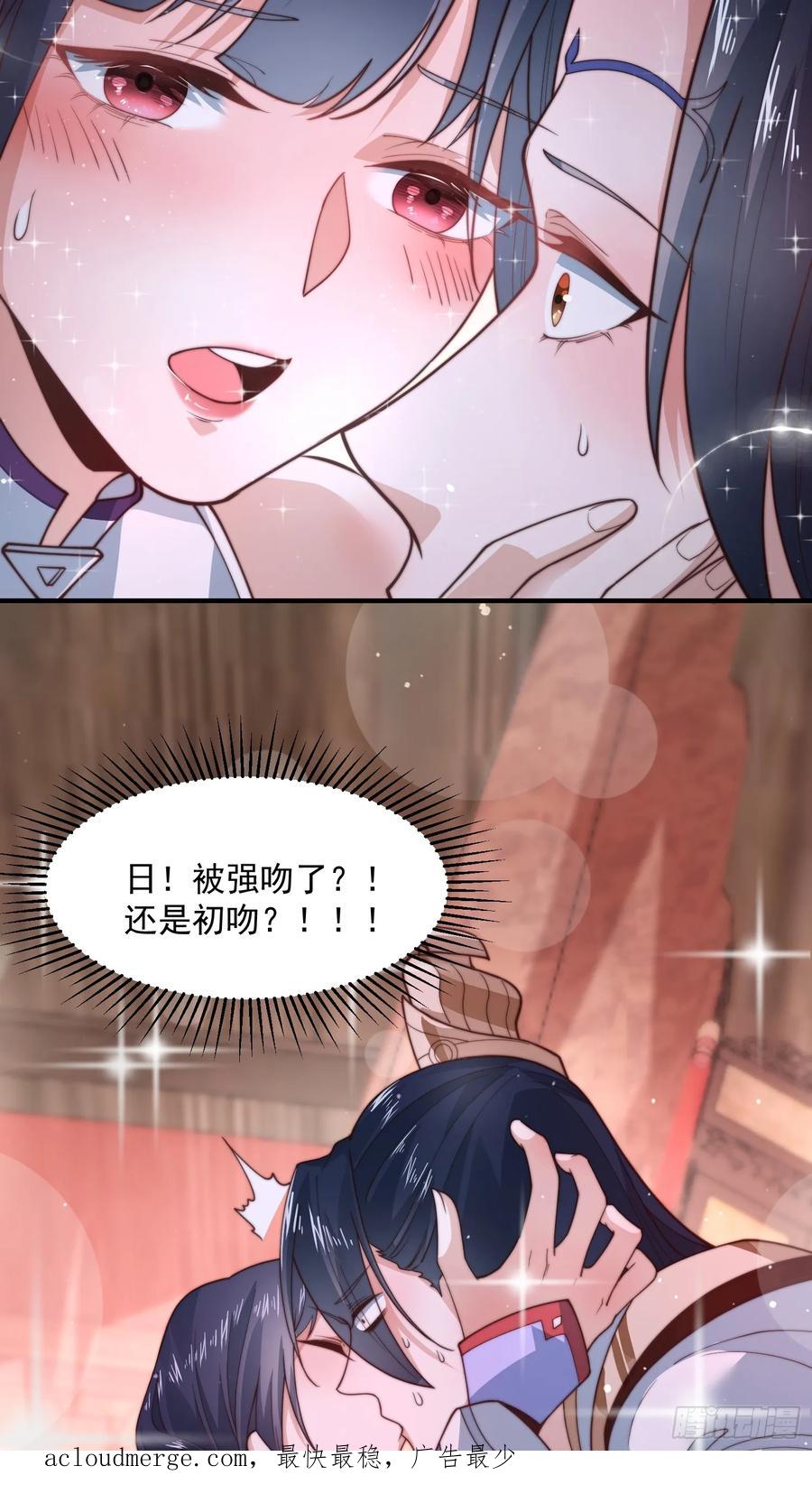 女徒弟个个想杀我 第20话 初吻给徒弟 第38页