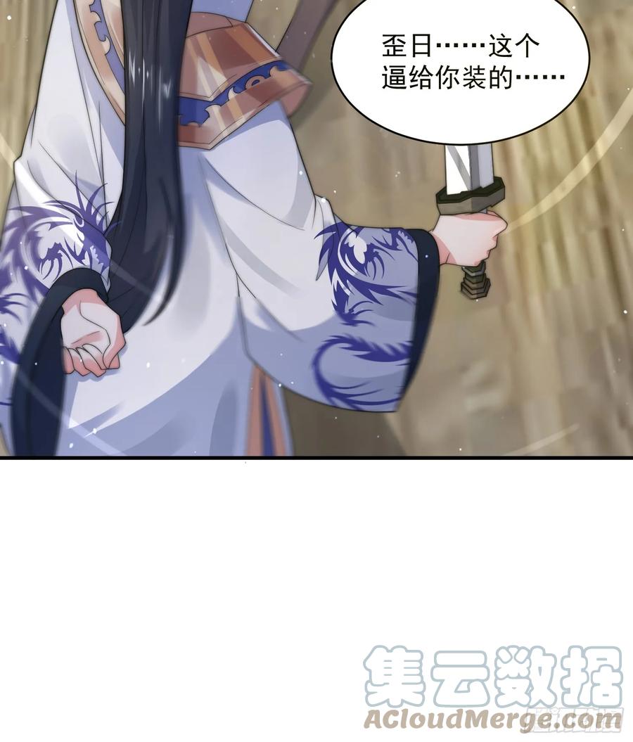 女徒弟个个想杀我 第20话 初吻给徒弟 第5页