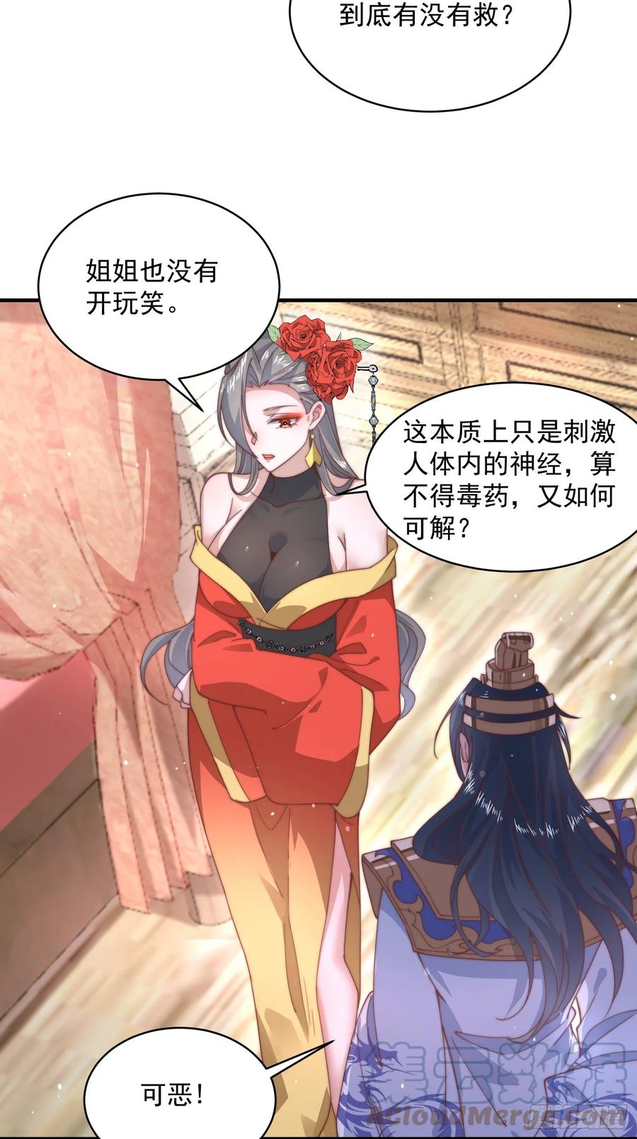 女徒弟个个想杀我 第20话 初吻给徒弟 第29页