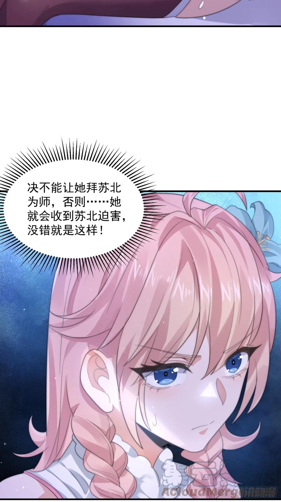 女徒弟个个想杀我 第20话 初吻给徒弟 第15页