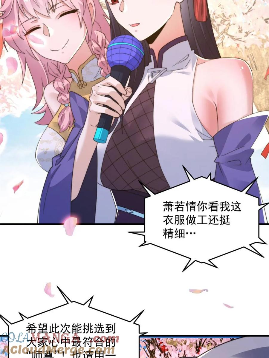 女徒弟个个想杀我 第214话 有救了，是徒弟弟！ 第10页