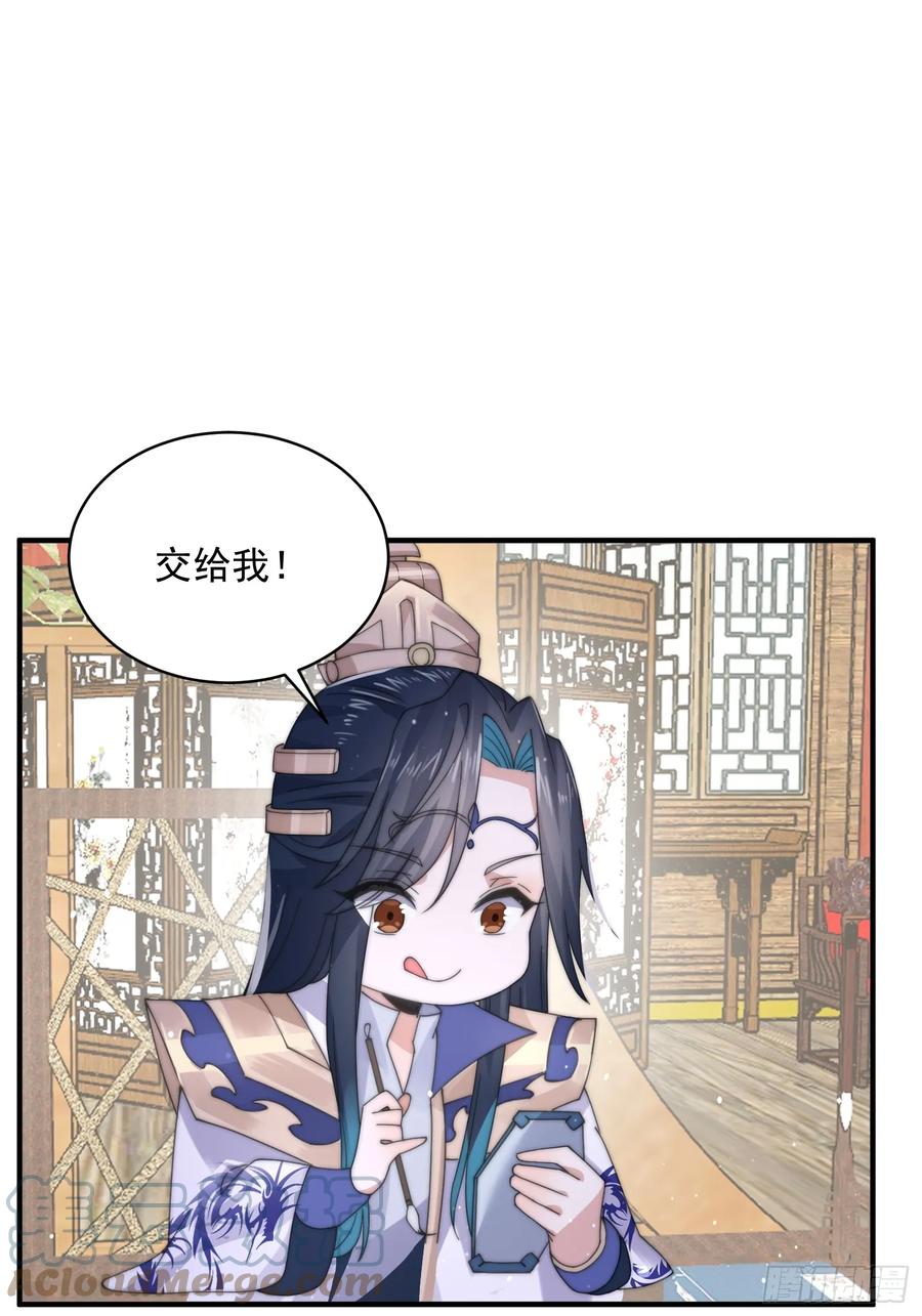 女徒弟个个想杀我 第21话 墨离的猜想 第37页