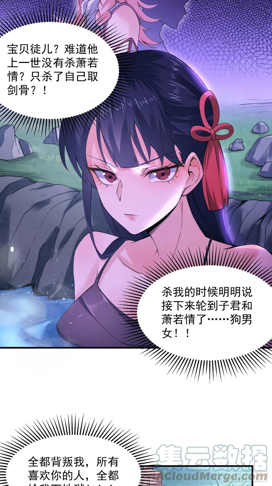 女徒弟个个想杀我 第21话 墨离的猜想 第19页