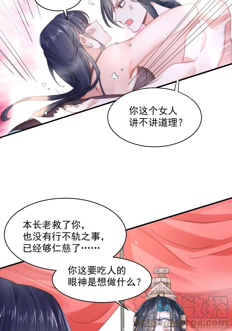 女徒弟个个想杀我 第21话 墨离的猜想 第27页