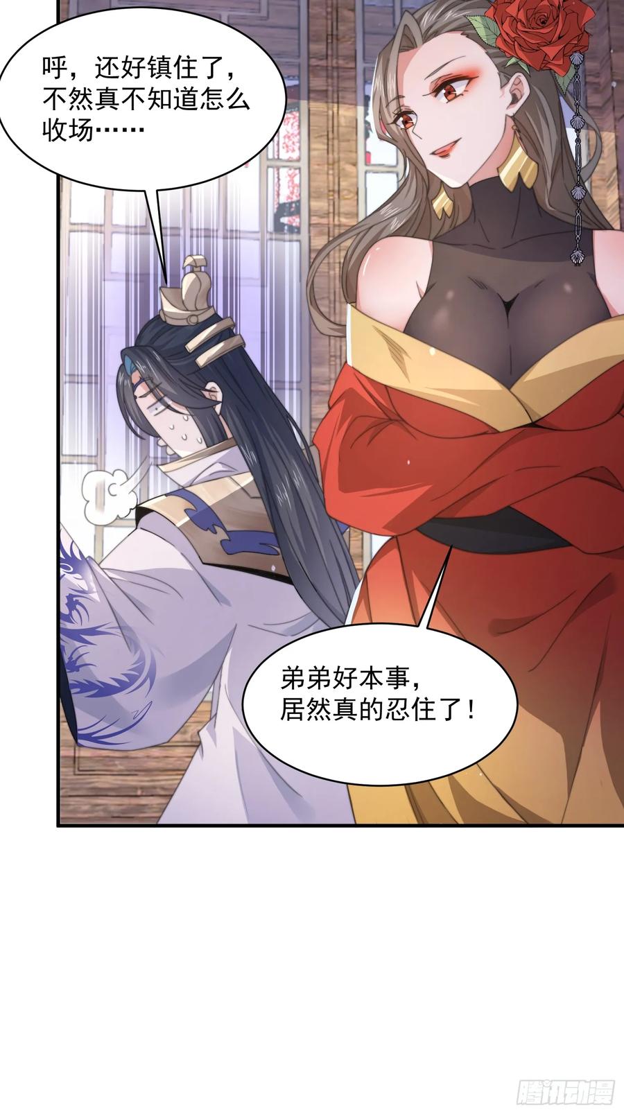 女徒弟个个想杀我 第21话 墨离的猜想 第34页