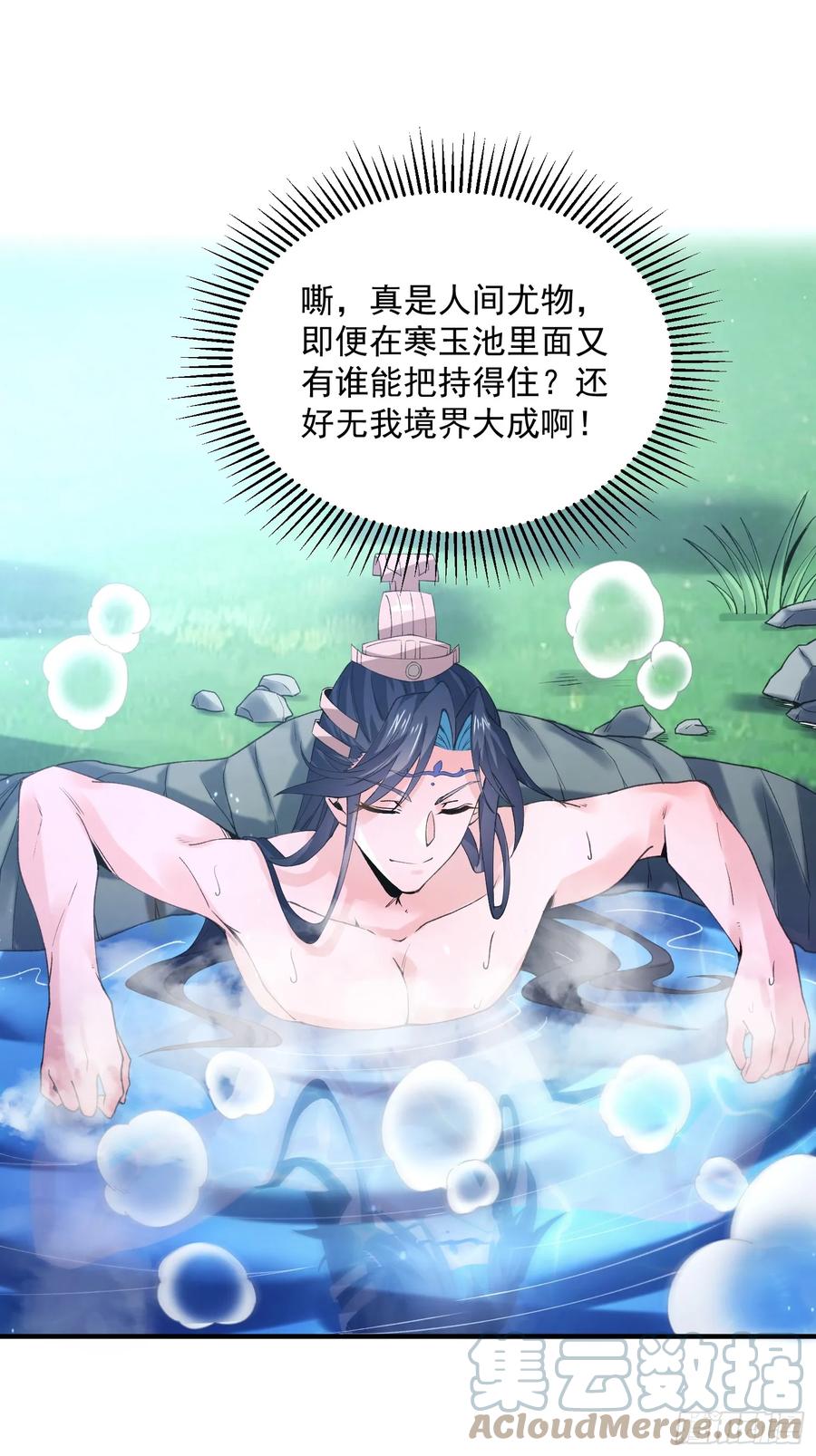 女徒弟个个想杀我 第21话 墨离的猜想 第17页