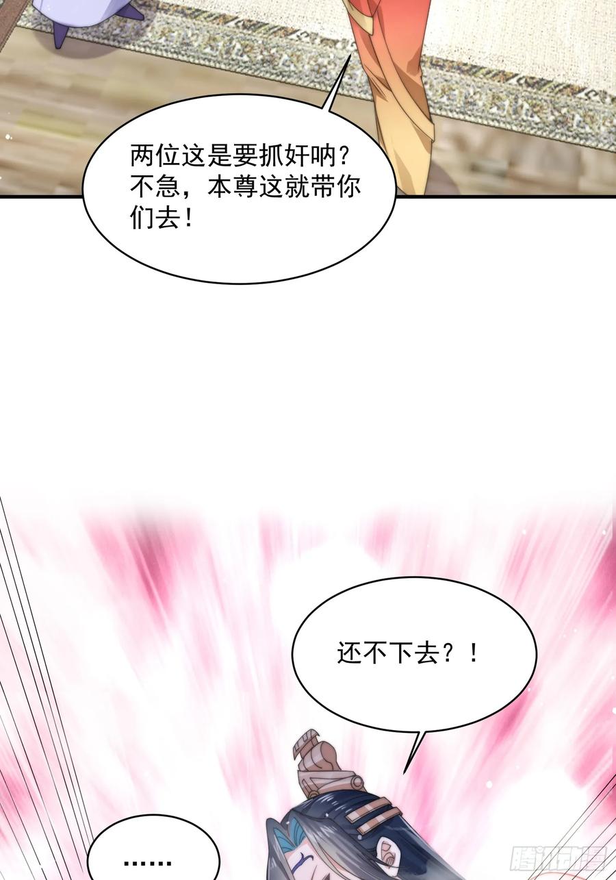 女徒弟个个想杀我 第21话 墨离的猜想 第26页