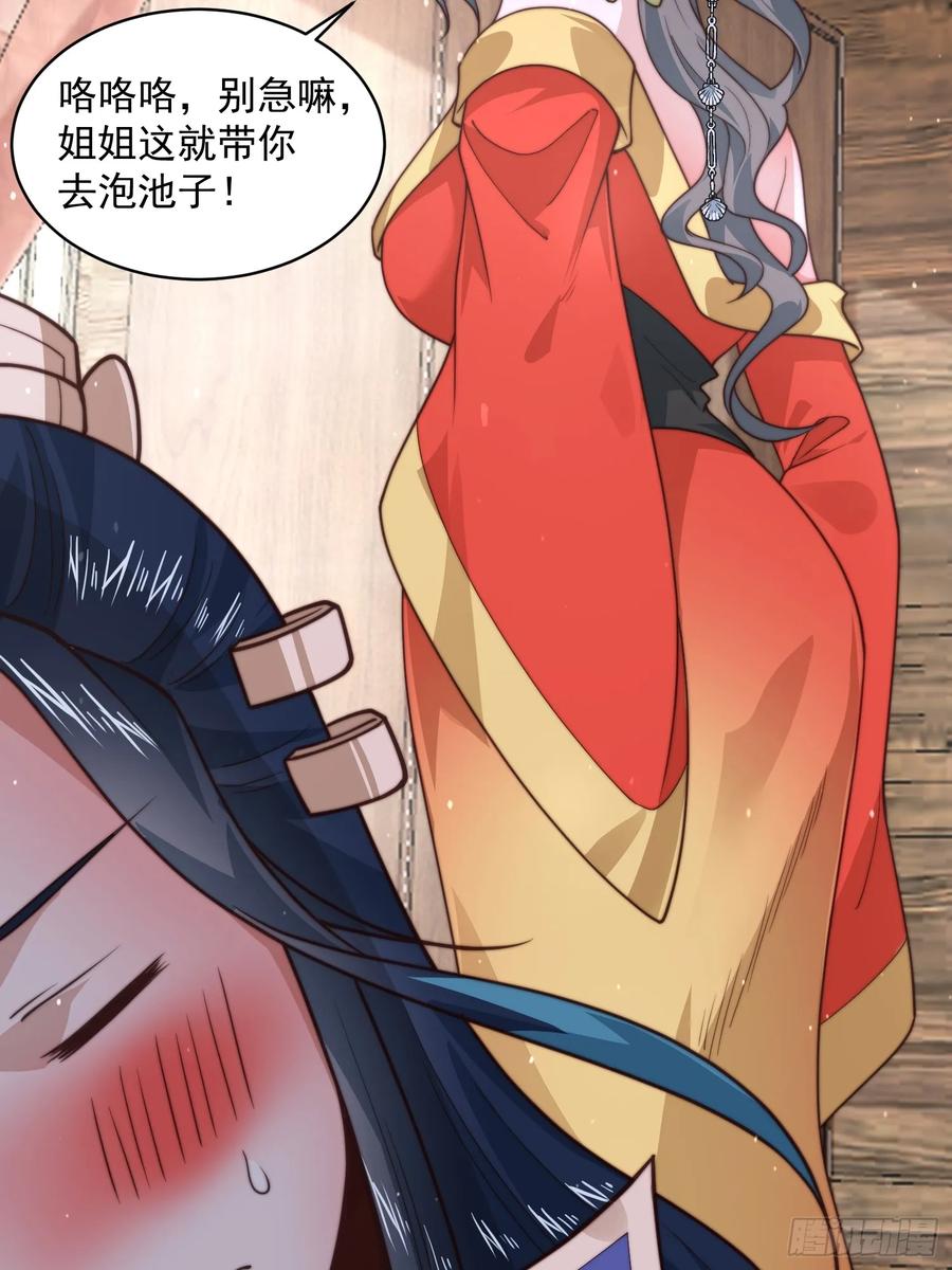 女徒弟个个想杀我 第21话 墨离的猜想 第6页