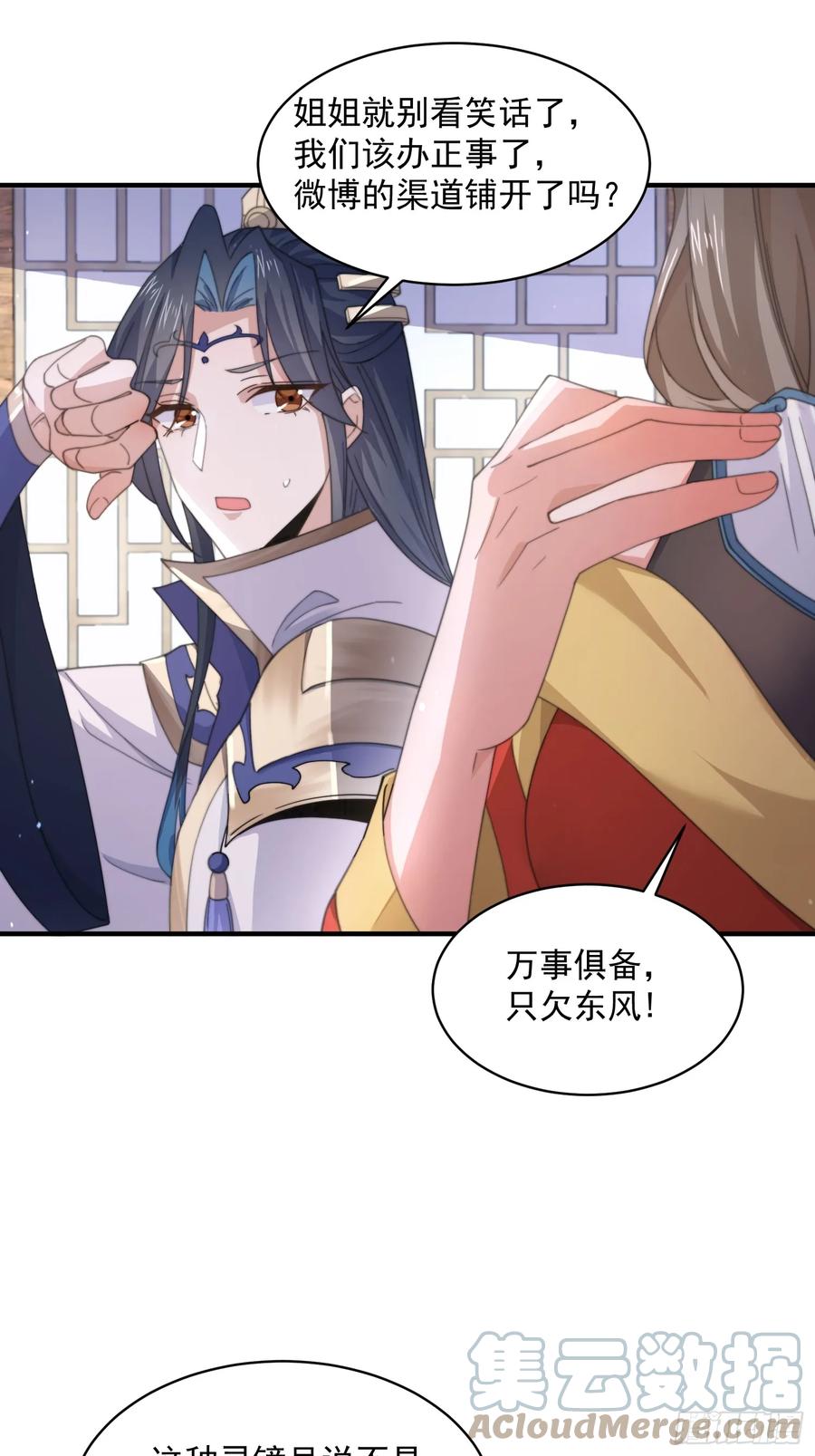 女徒弟个个想杀我 第21话 墨离的猜想 第35页