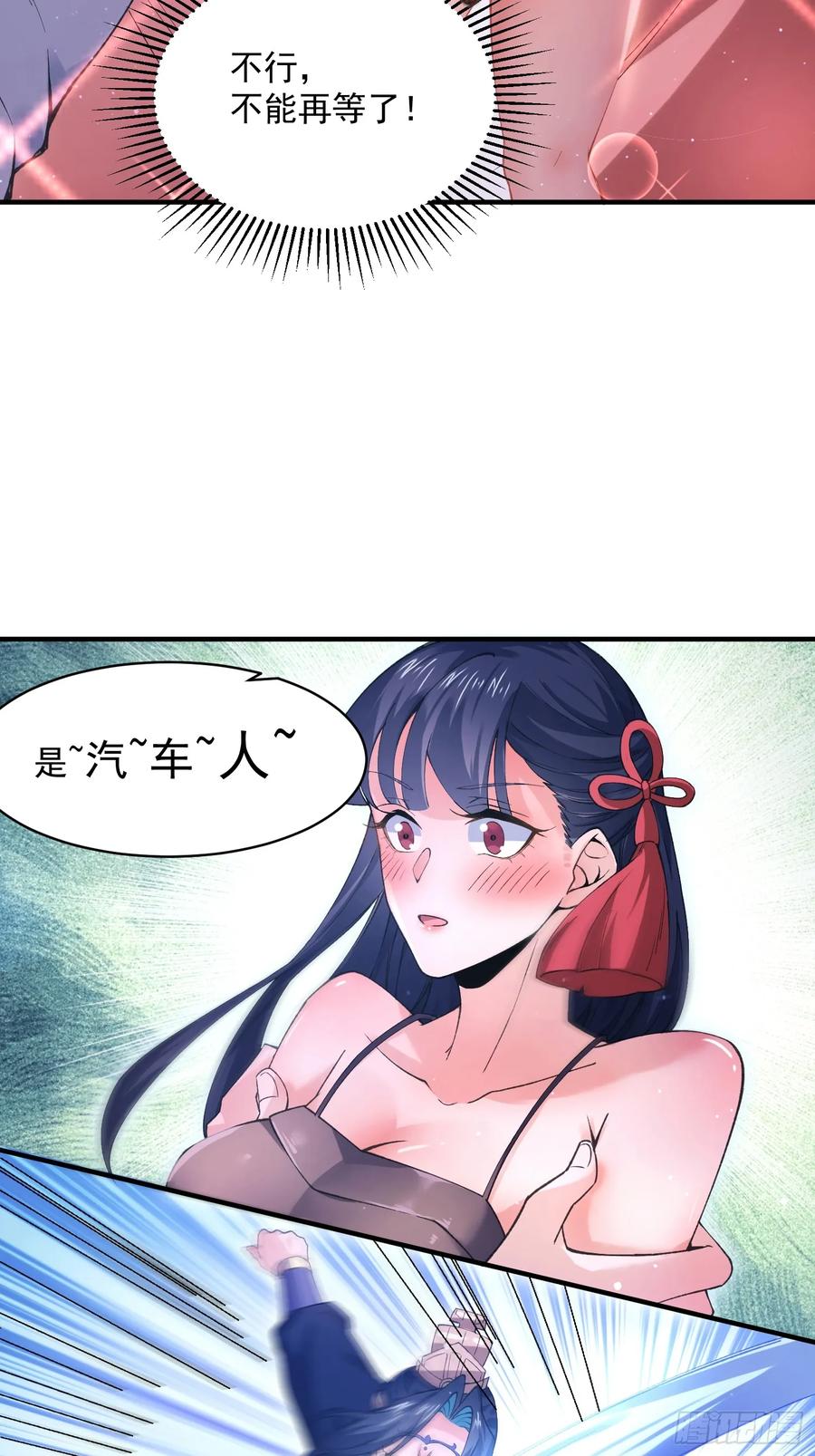 女徒弟个个想杀我 第21话 墨离的猜想 第14页