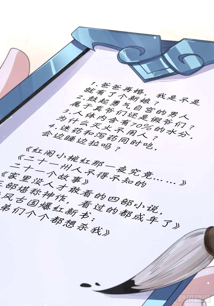 女徒弟个个想杀我 第21话 墨离的猜想 第38页