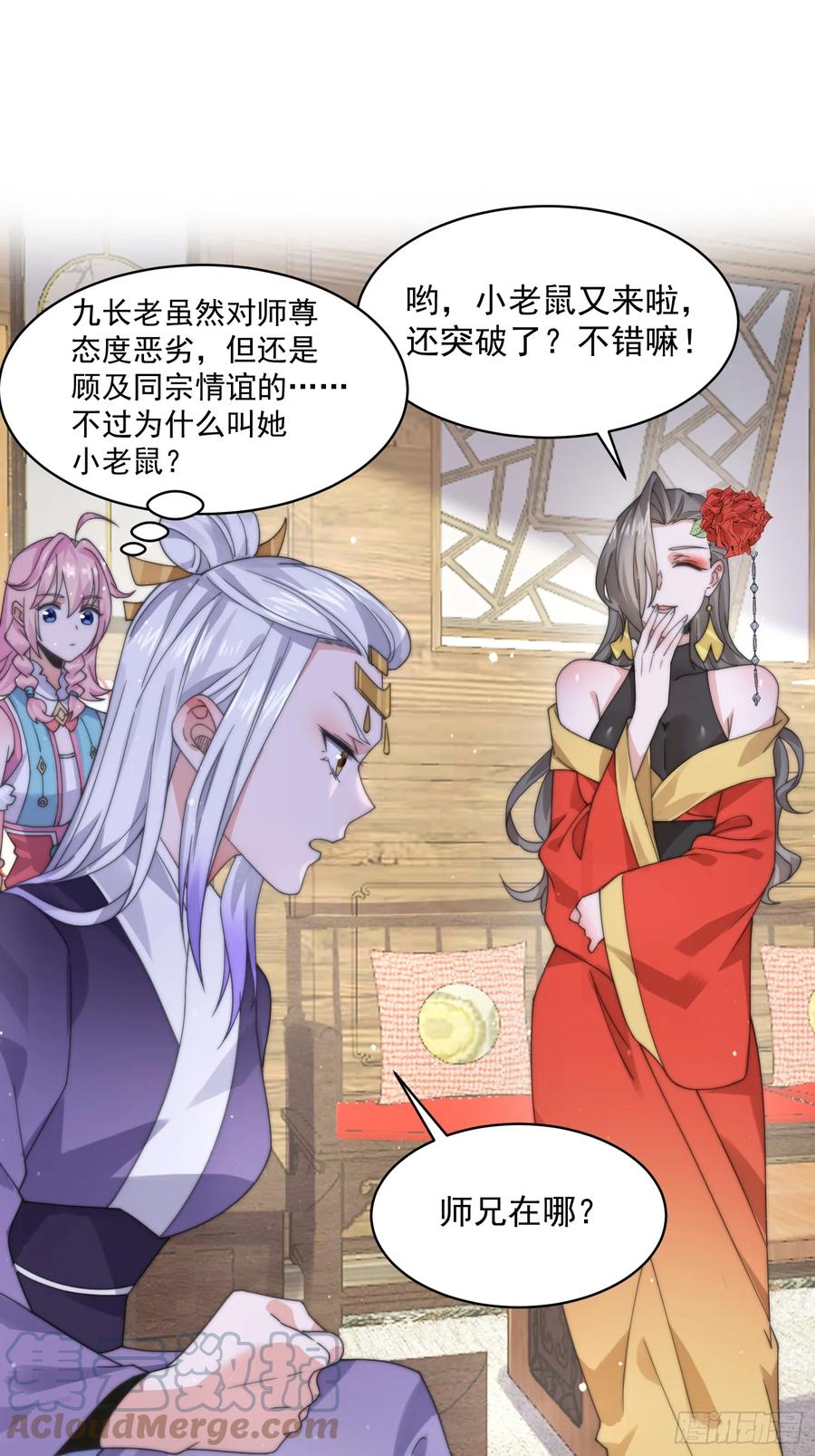 女徒弟个个想杀我 第21话 墨离的猜想 第21页