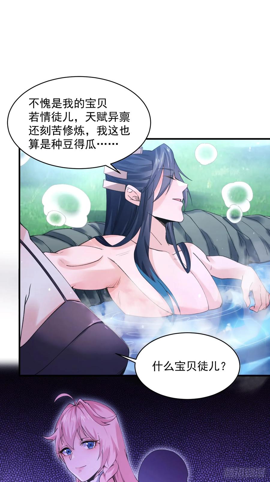女徒弟个个想杀我 第21话 墨离的猜想 第18页