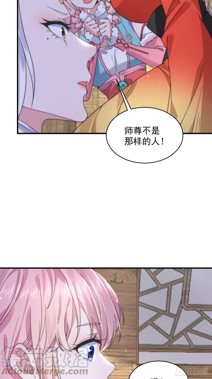 女徒弟个个想杀我 第21话 墨离的猜想 第23页