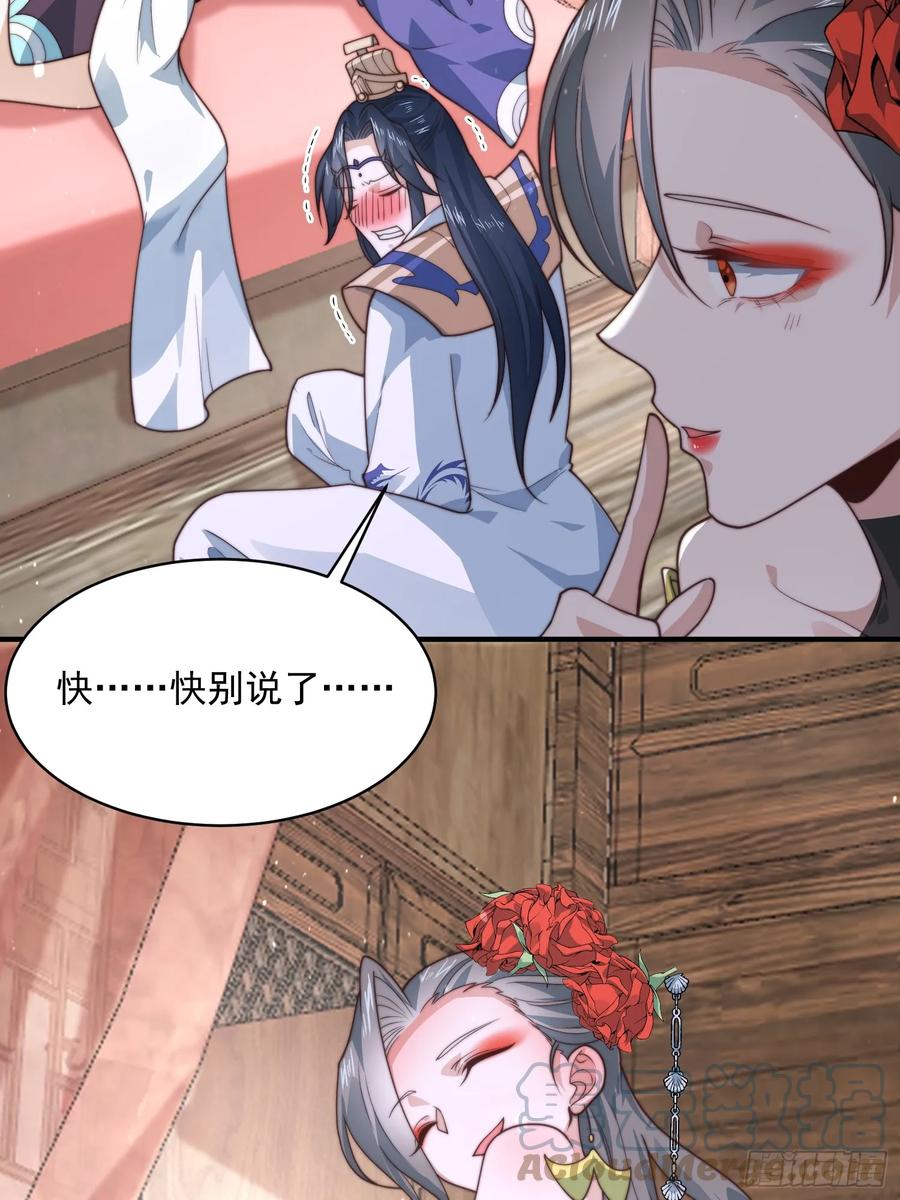 女徒弟个个想杀我 第21话 墨离的猜想 第5页