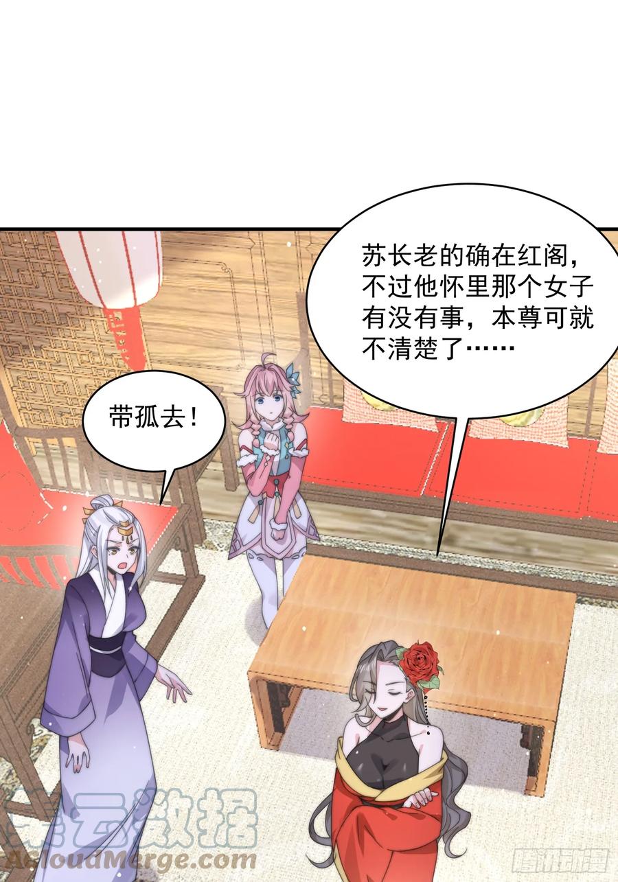 女徒弟个个想杀我 第21话 墨离的猜想 第25页