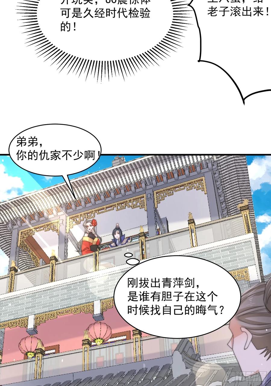 女徒弟个个想杀我 第21话 墨离的猜想 第40页