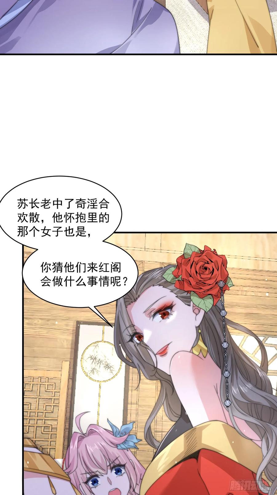 女徒弟个个想杀我 第21话 墨离的猜想 第22页