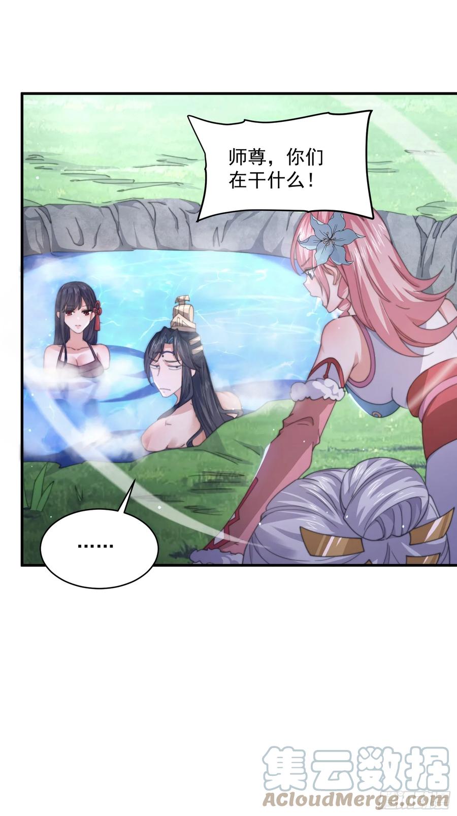 女徒弟个个想杀我 第21话 墨离的猜想 第29页