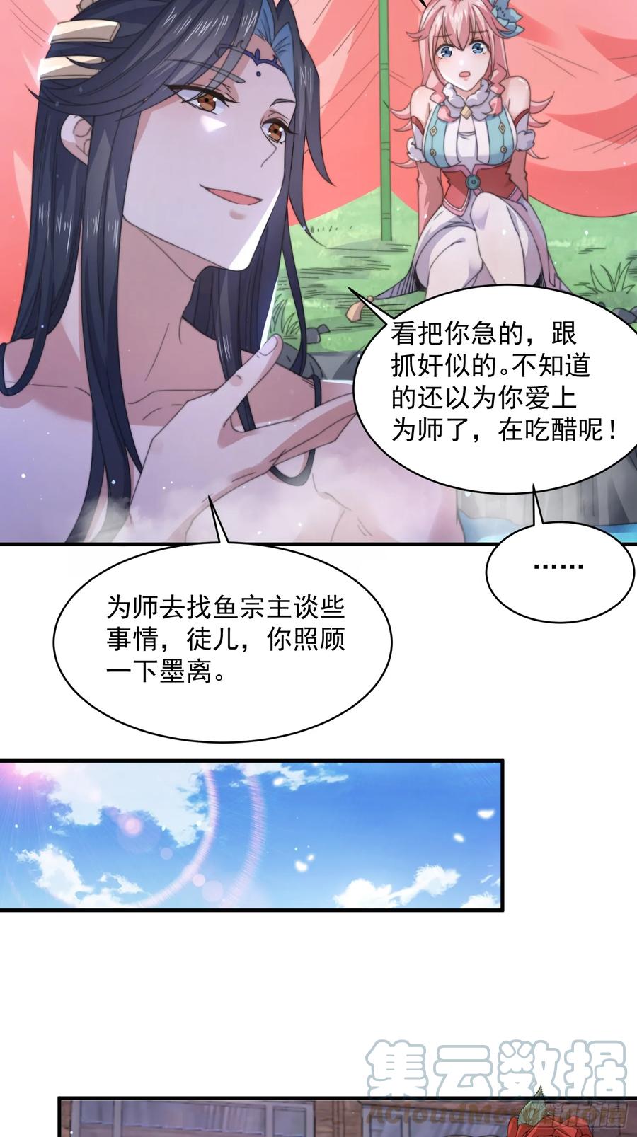 女徒弟个个想杀我 第21话 墨离的猜想 第33页
