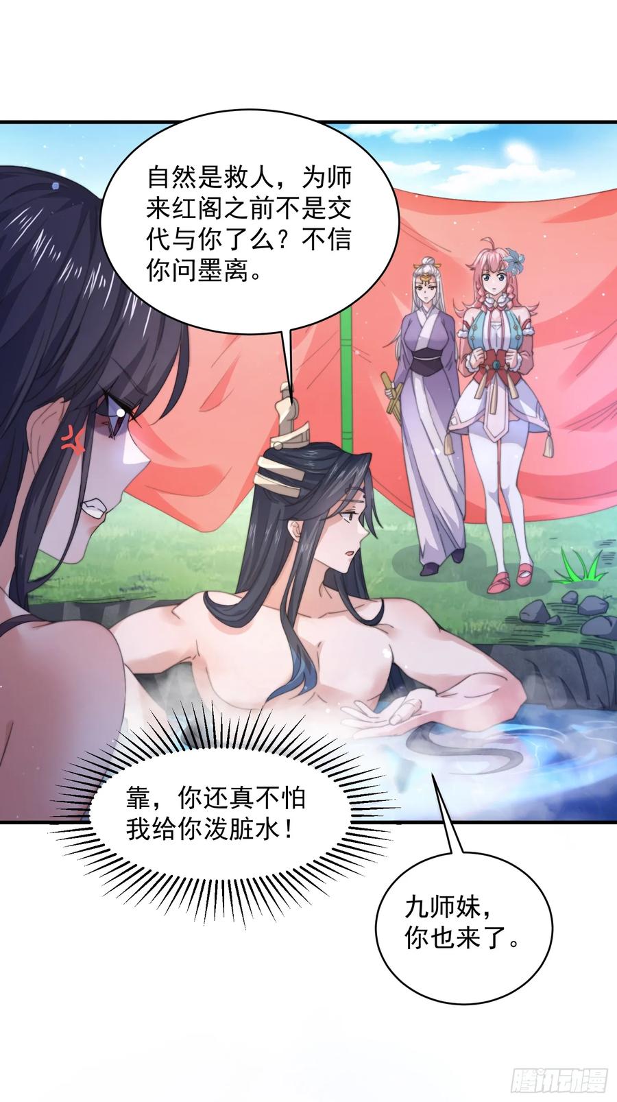 女徒弟个个想杀我 第21话 墨离的猜想 第30页