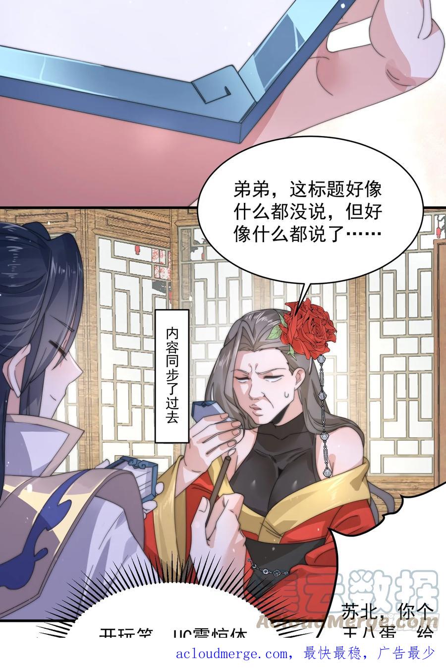 女徒弟个个想杀我 第21话 墨离的猜想 第39页