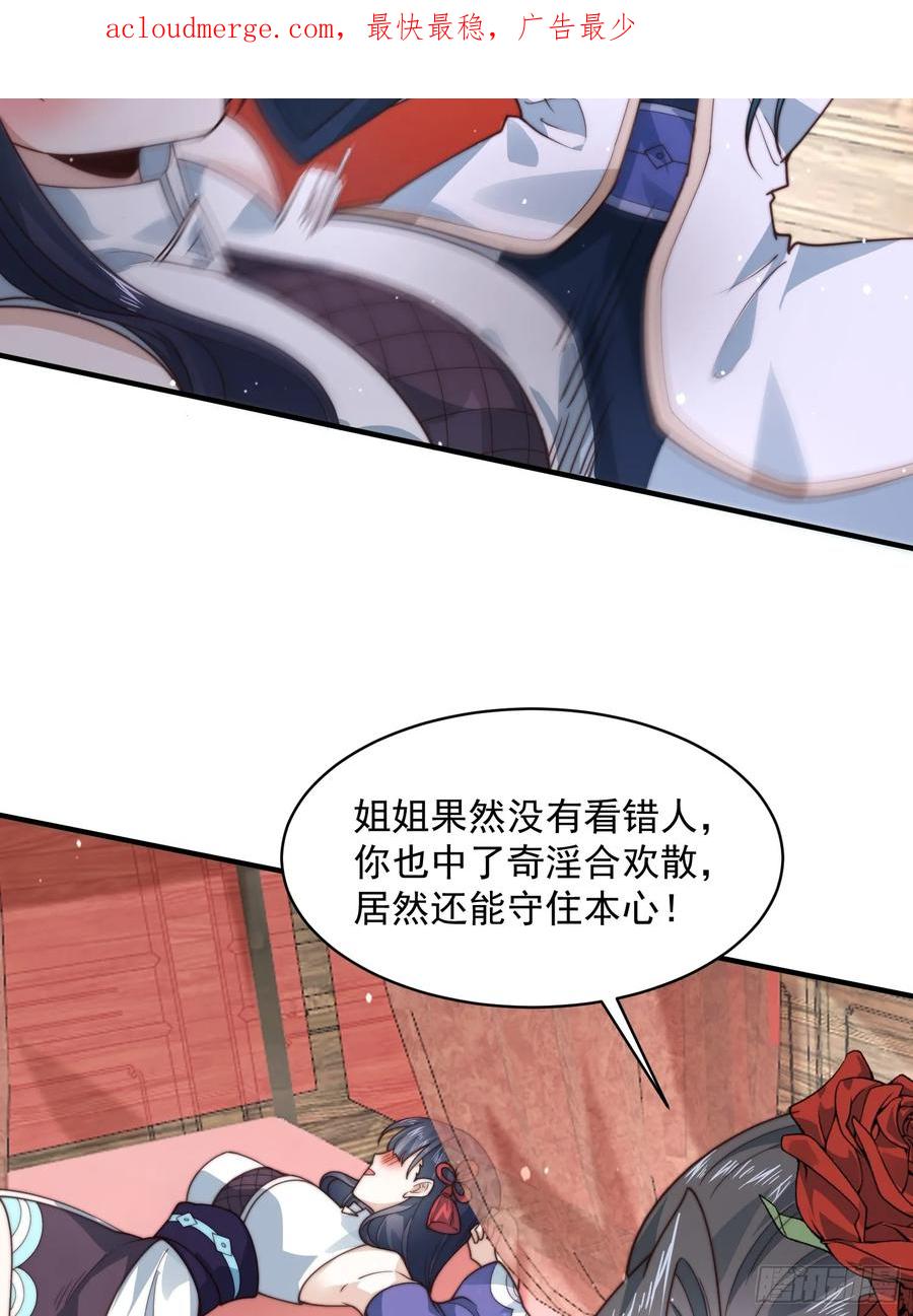 女徒弟个个想杀我 第21话 墨离的猜想 第4页
