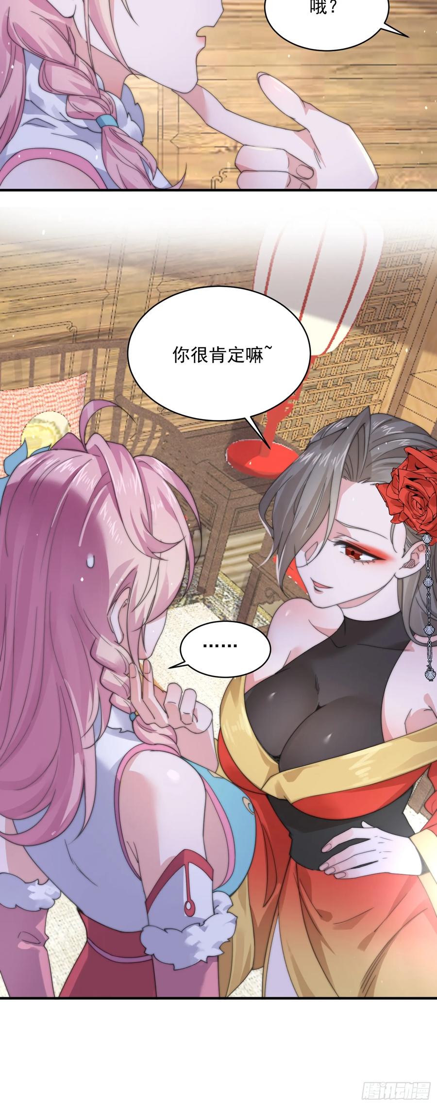 女徒弟个个想杀我 第21话 墨离的猜想 第24页
