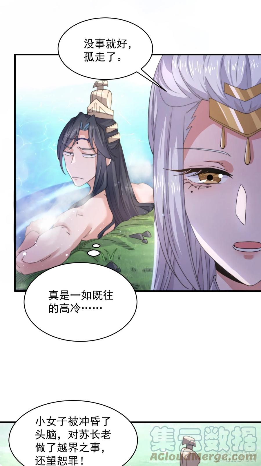 女徒弟个个想杀我 第21话 墨离的猜想 第31页