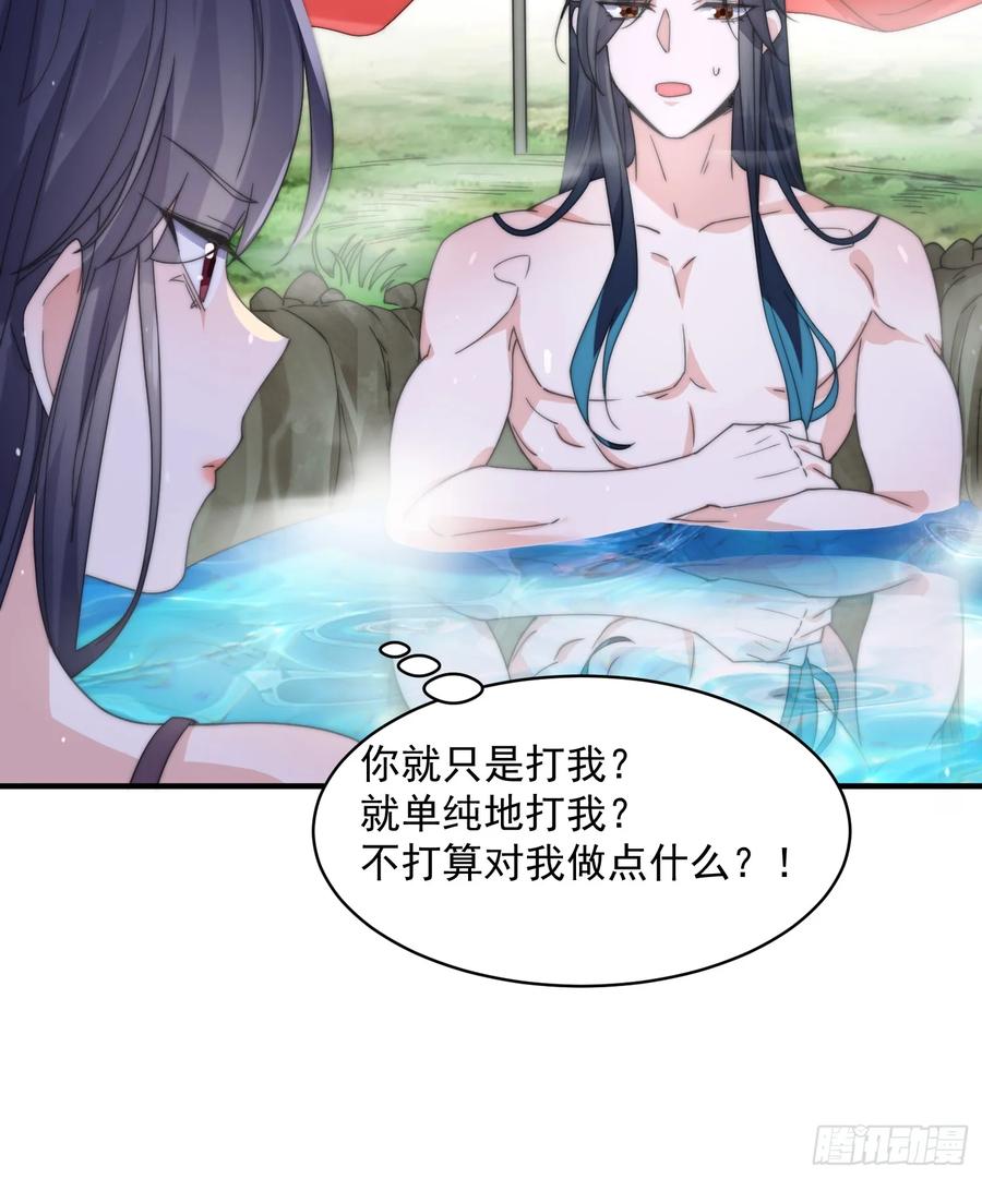 女徒弟个个想杀我 第21话 墨离的猜想 第28页