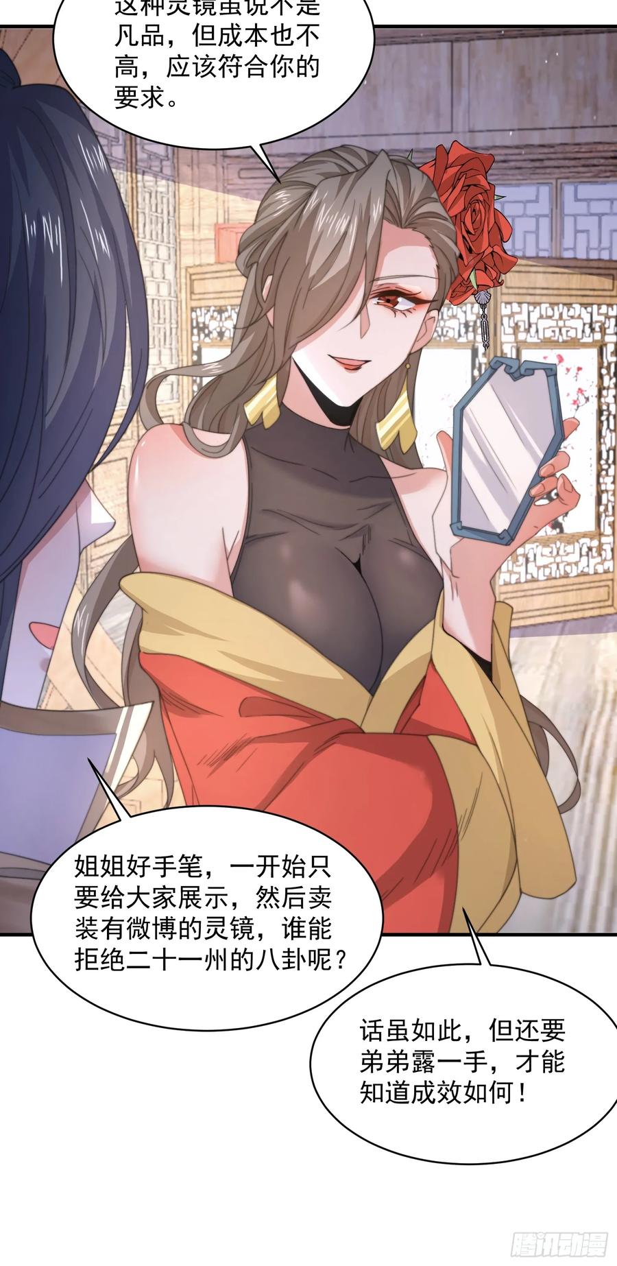 女徒弟个个想杀我 第21话 墨离的猜想 第36页