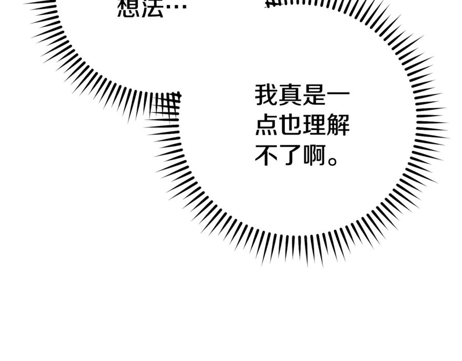 重启地下城 第216话 齐心协力 第134页