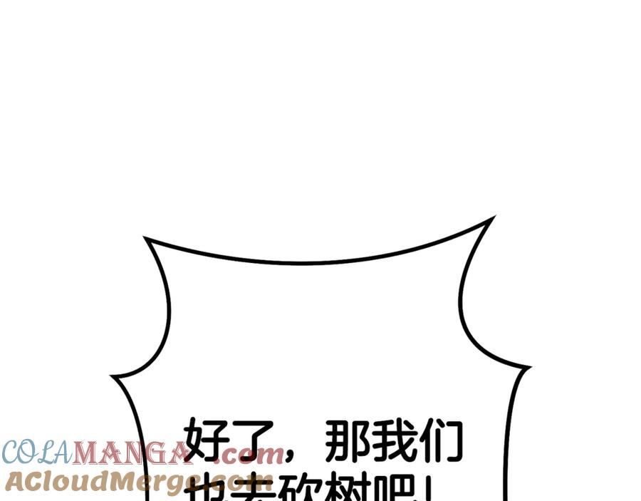 重启地下城 第216话 齐心协力 第121页