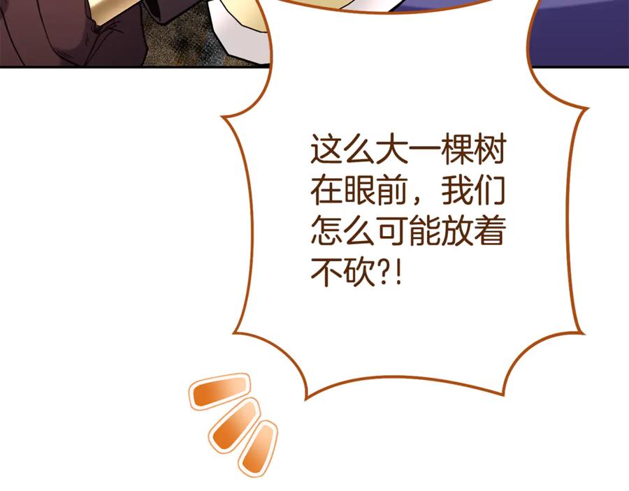 重启地下城 第216话 齐心协力 第131页