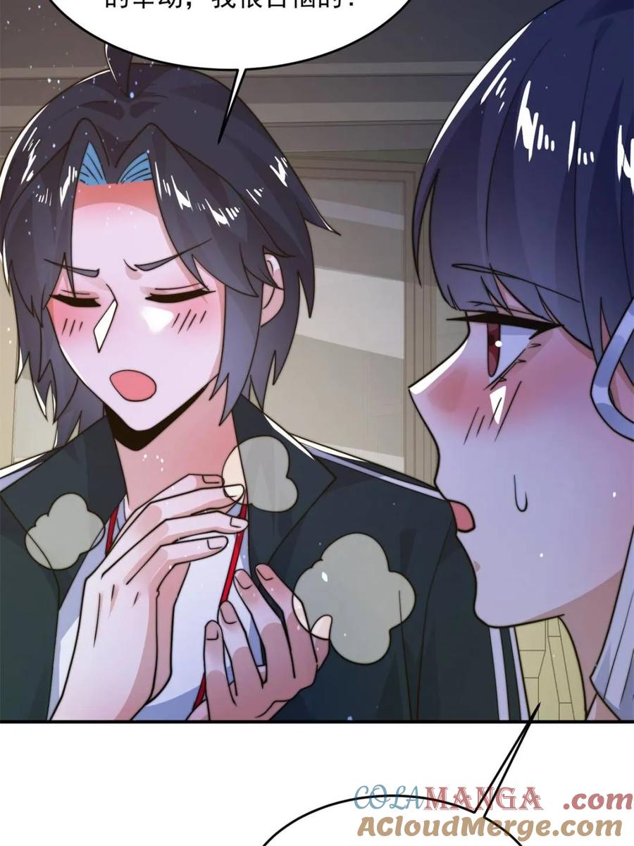 女徒弟个个想杀我 第222话 可是她叫我双修诶！ 第16页