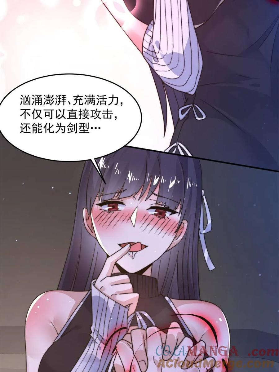 女徒弟个个想杀我 第222话 可是她叫我双修诶！ 第7页