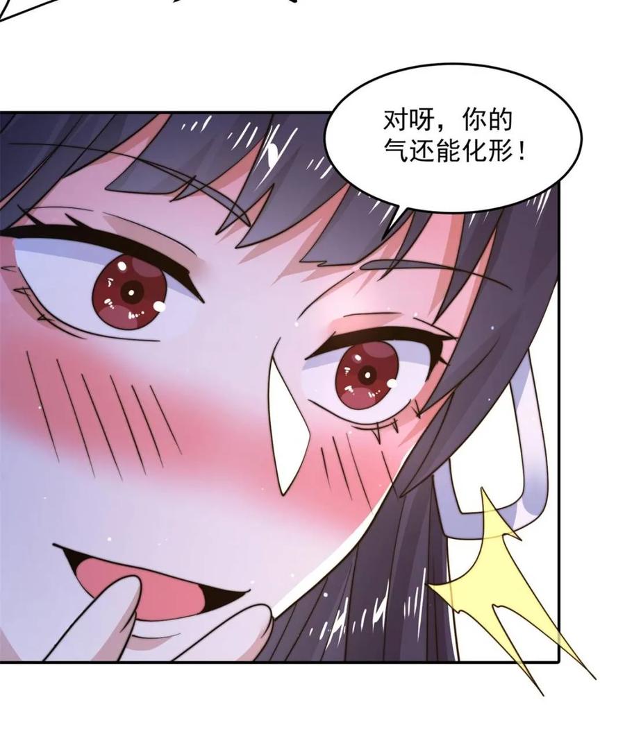 女徒弟个个想杀我 第222话 可是她叫我双修诶！ 第9页