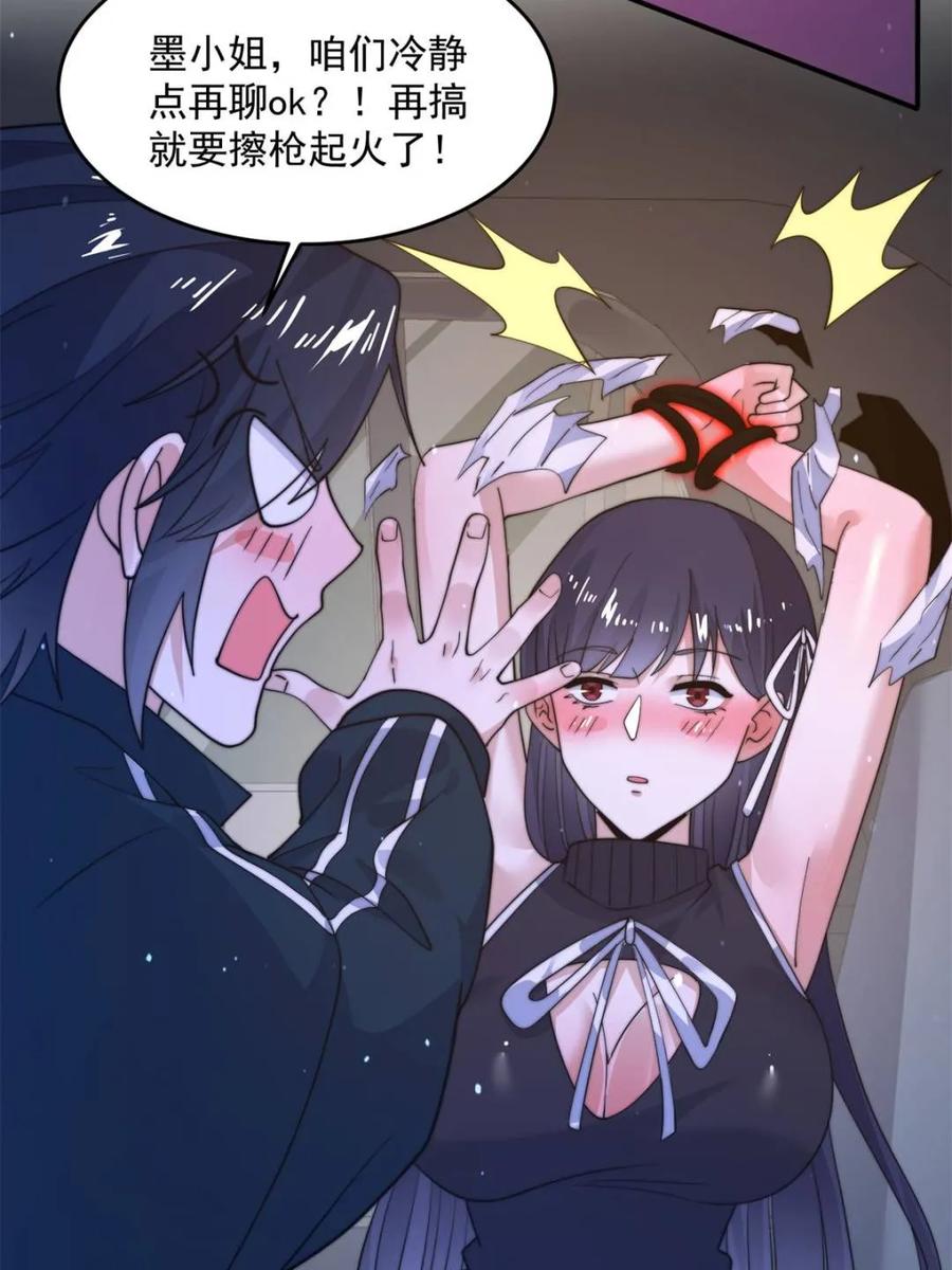 女徒弟个个想杀我 第222话 可是她叫我双修诶！ 第14页