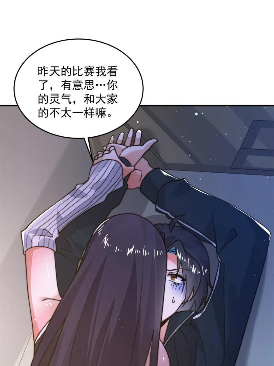 女徒弟个个想杀我 第222话 可是她叫我双修诶！ 第3页