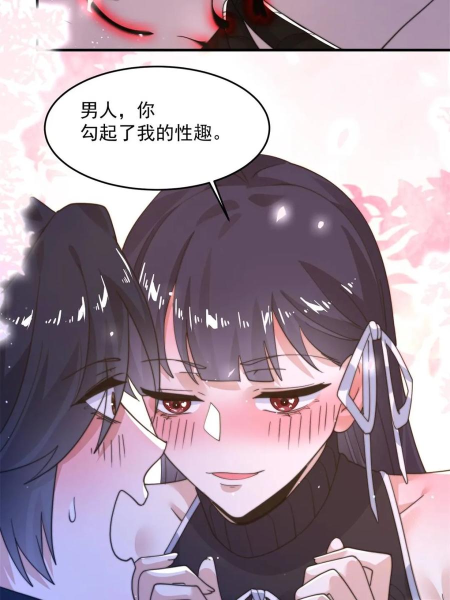 女徒弟个个想杀我 第222话 可是她叫我双修诶！ 第20页