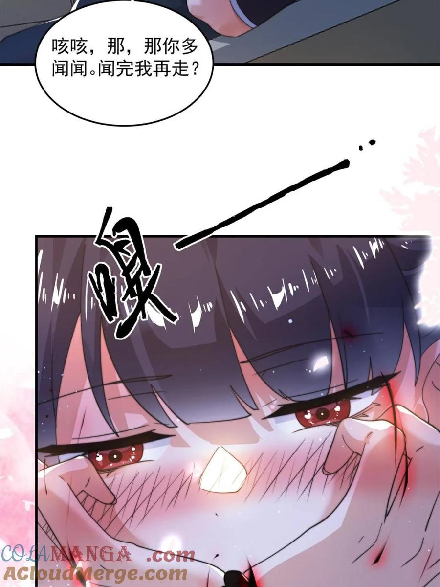 女徒弟个个想杀我 第222话 可是她叫我双修诶！ 第19页