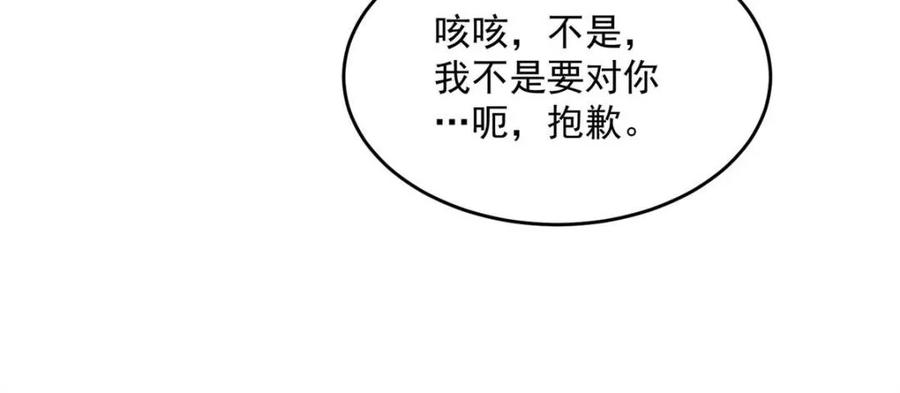 女徒弟个个想杀我 第222话 可是她叫我双修诶！ 第17页