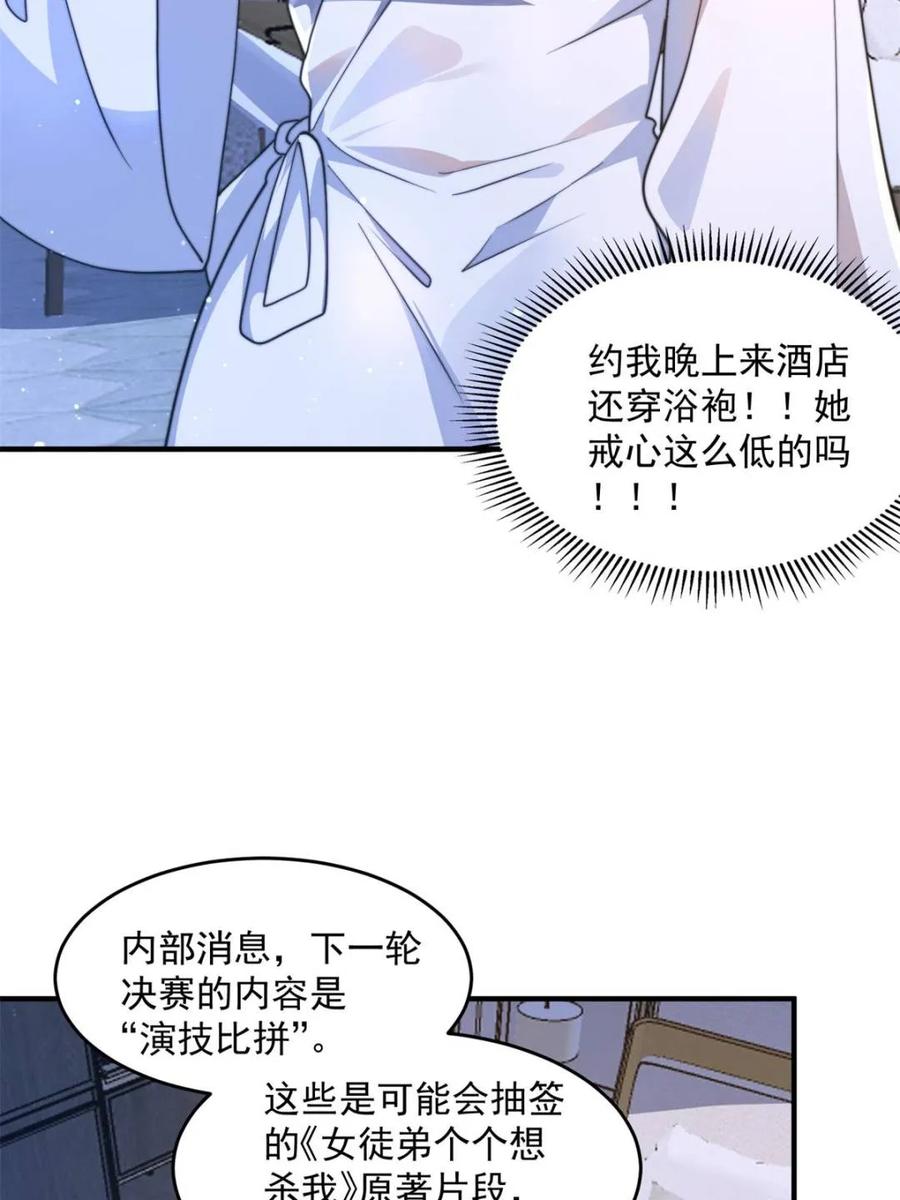 女徒弟个个想杀我 第225话 子君投怀送抱？！ 第23页