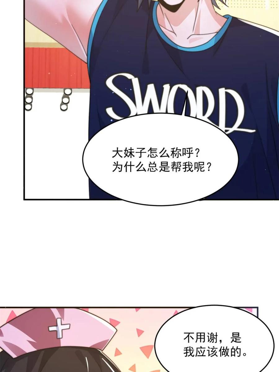 女徒弟个个想杀我 第225话 子君投怀送抱？！ 第6页