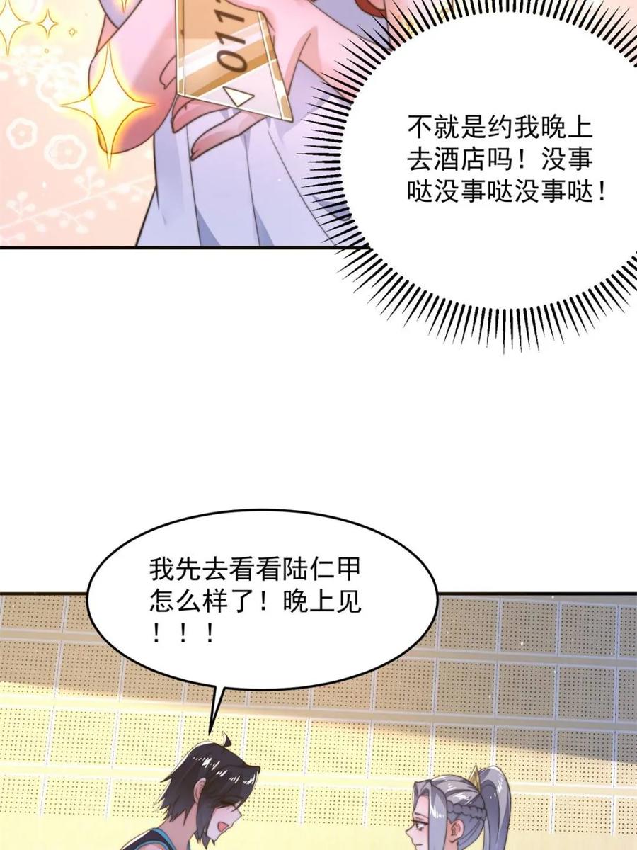 女徒弟个个想杀我 第225话 子君投怀送抱？！ 第12页
