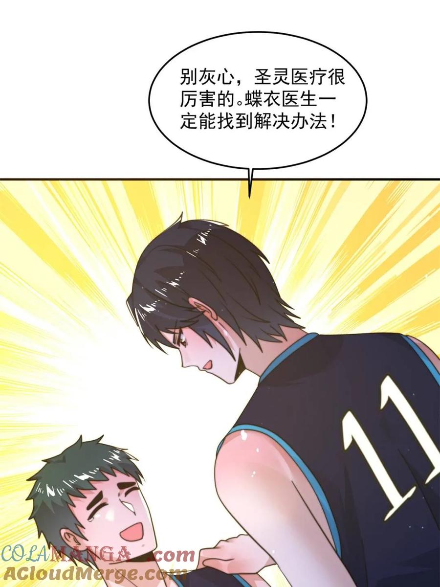 女徒弟个个想杀我 第225话 子君投怀送抱？！ 第16页