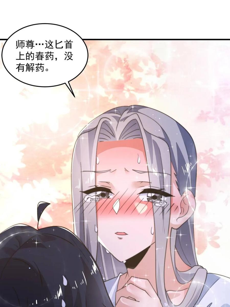 女徒弟个个想杀我 第225话 子君投怀送抱？！ 第33页