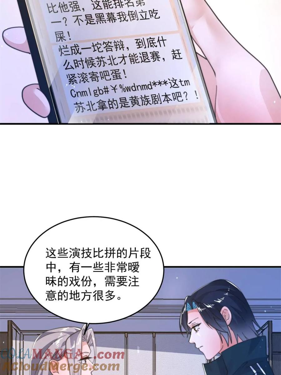 女徒弟个个想杀我 第225话 子君投怀送抱？！ 第28页