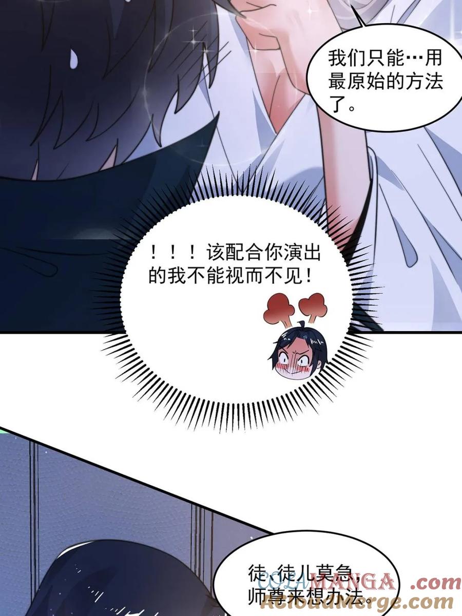 女徒弟个个想杀我 第225话 子君投怀送抱？！ 第34页