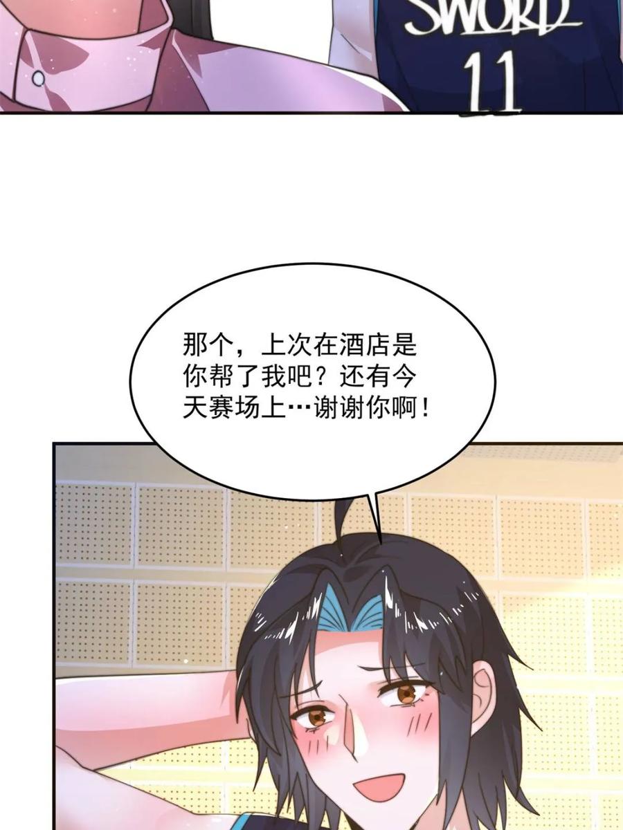 女徒弟个个想杀我 第225话 子君投怀送抱？！ 第5页